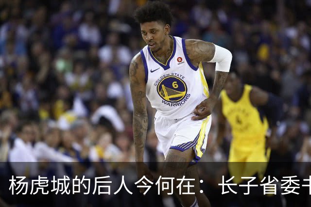 杨虎城的后人今何在：长子省委书记，俩女儿厅级，孙子移民加拿大
