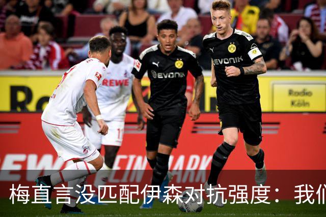 梅直言没匹配伊森对抗强度：我们从火箭身上学到很多