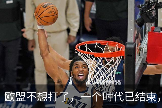 欧盟不想打了，一个时代已结束，中国再不解除制裁，欧企就要破产