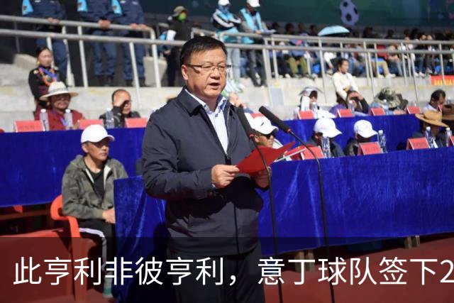 此亨利非彼亨利，意丁球队签下23岁法国前锋蒂埃里-亨利