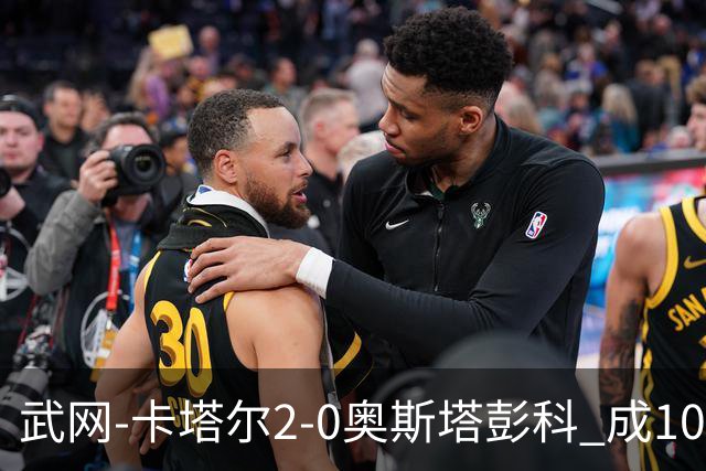 武网-卡塔尔2-0奥斯塔彭科 成1000赛排名最低决赛选手