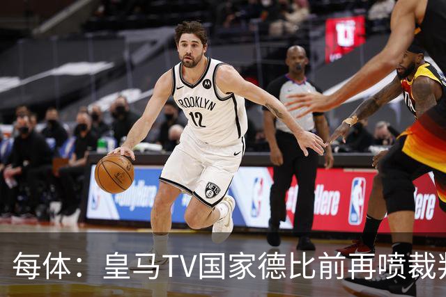 每体：皇马TV国家德比前再喷裁判，把巴萨称为“VAR塞罗那”