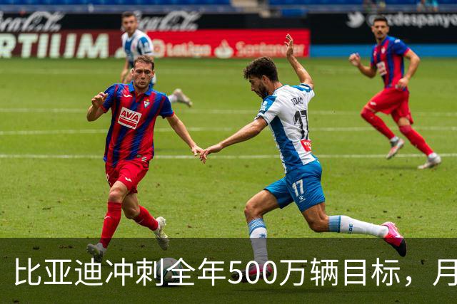 比亚迪冲刺全年500万辆目标，月销需62万辆，四季度压力拉满了？