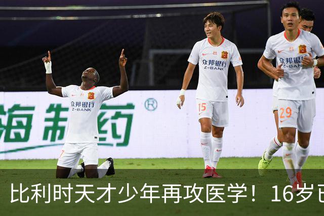 比利时天才少年再攻医学！16岁已是量子物理博士 智商高达145