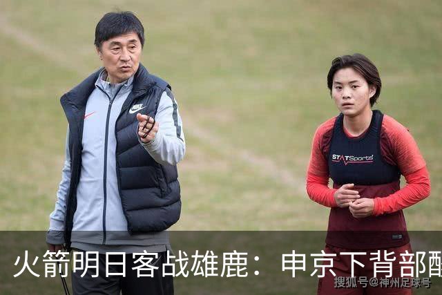 火箭明日客战雄鹿：申京下背部酸痛缺阵，亚当斯也打不了