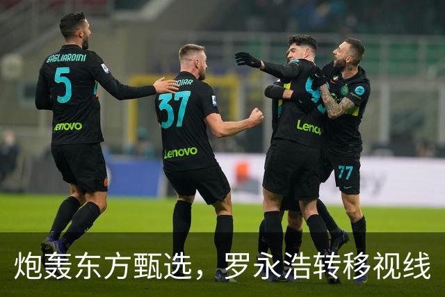 炮轰东方甄选，罗永浩转移视线