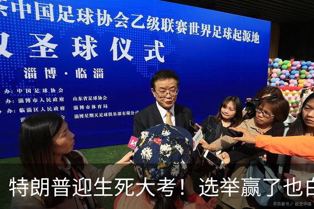 特朗普迎生死大考！选举赢了也白赢！输了要被清算？他还能咋办？