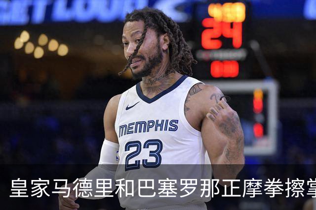 皇家马德里和巴塞罗那正摩拳擦掌，准备签下格瓦迪奥尔
