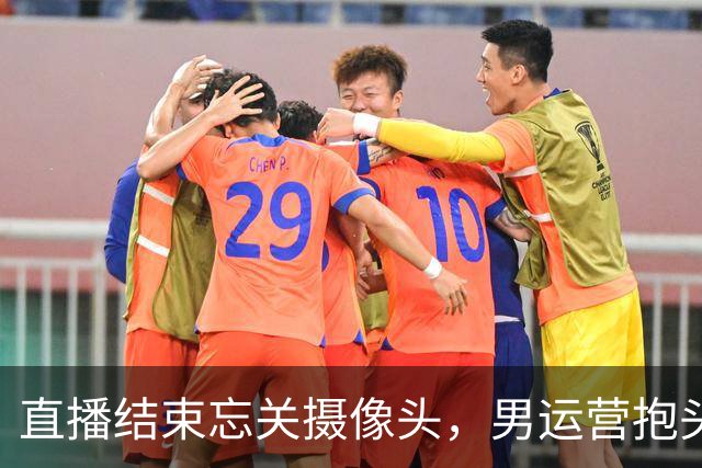 直播结束忘关摄像头，男运营抱头就亲，女主播反应让粉丝破大防！