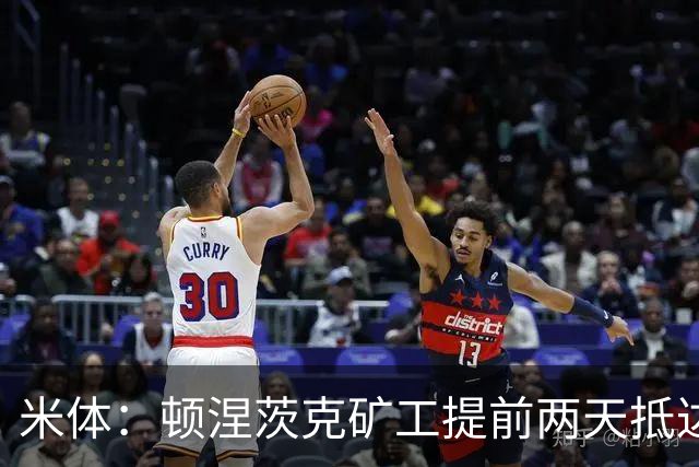 米体：顿涅茨克矿工提前两天抵达米兰，备战国米