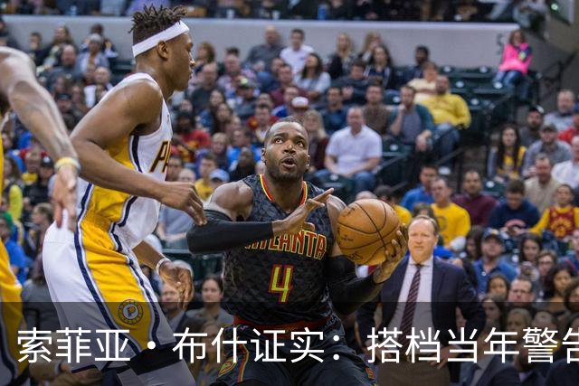 索菲亚·布什证实：搭档当年警告我“别跟他约会”