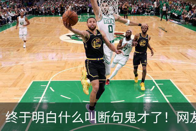 终于明白什么叫断句鬼才了！网友：每一个都这么离谱，哈哈