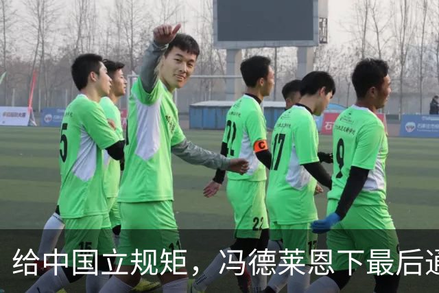 给中国立规矩，冯德莱恩下最后通牒，中国要么认栽，要么付出代