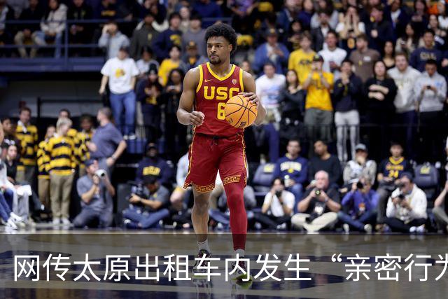 网传太原出租车内发生“亲密行为” 律师：若乘客处于无意识状态司机或涉嫌违法