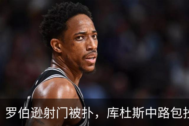 罗伯逊射门被扑，库杜斯中路包抄破门因罗伯逊越位被吹
