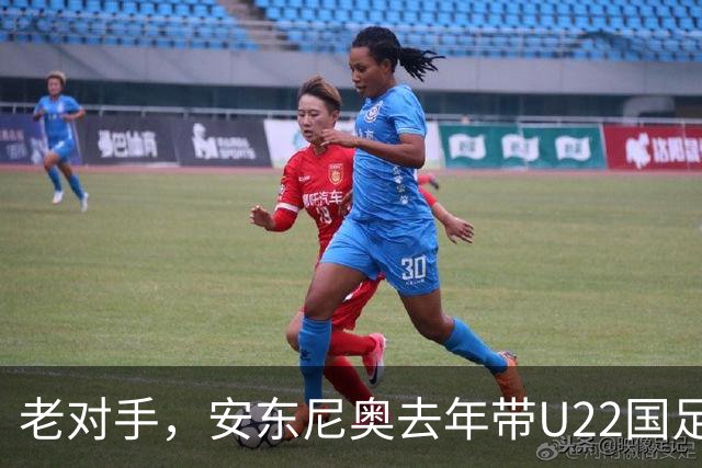 老对手，安东尼奥去年带U22国足2-0胜韩国，对手四人如今在队