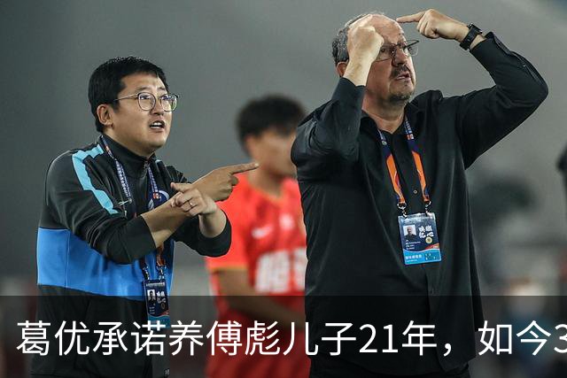 葛优承诺养傅彪儿子21年，如今35岁满头白发，他到底过得好不好？