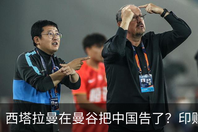 西塔拉曼在曼谷把中国告了？印财长当面抱怨：中国拒绝我们的牛肉