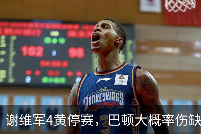 谢维军4黄停赛，巴顿大概率伤缺！克雷桑冲击金靴，大连英博主场最后一哆嗦