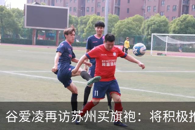 谷爱凌再访苏州买旗袍：将积极推介，让更多人感受苏州之美