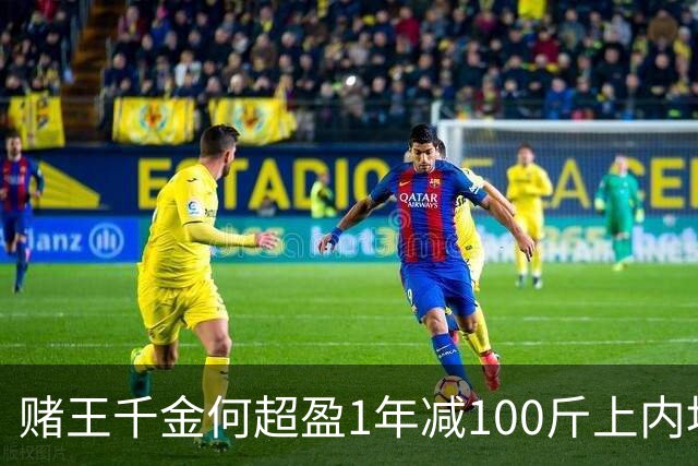 赌王千金何超盈1年减100斤上内地热搜！直言用自信去代表一切，网友大赞有毅力