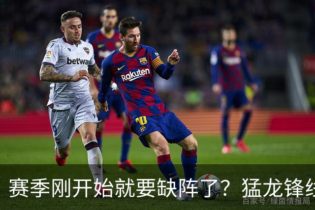 赛季刚开始就要缺阵了？猛龙锋线球星需要休战数周的时间？