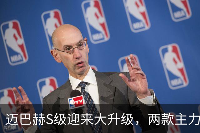迈巴赫S级迎来大升级，两款主力动力强化，139.8万起