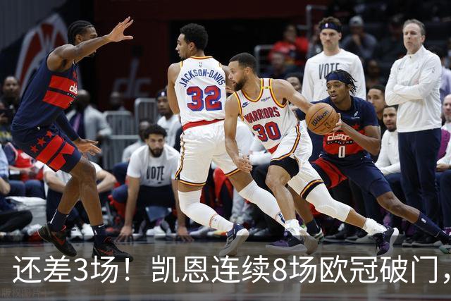 还差3场！凯恩连续8场欧冠破门，向着C罗史诗纪录发起冲击