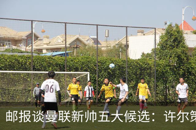 邮报谈曼联新帅五大候选：许尔策勒、纳帅、孔蒂、豪、麦肯纳