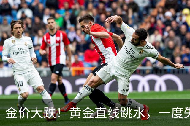 金价大跌！黄金直线跳水，一度失守4000美元，创近3个月新低