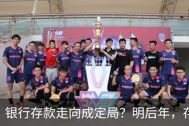 银行存款走向成定局？明后年，存款20万以上的家庭，做好3个准备