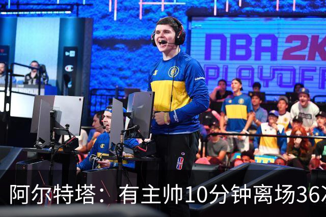 阿尔特塔：有主帅10分钟离场36次不吃牌，我在剪视频