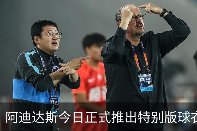 阿迪达斯今日正式推出特别版球衣，致敬梅西传奇阿根廷国家队生涯