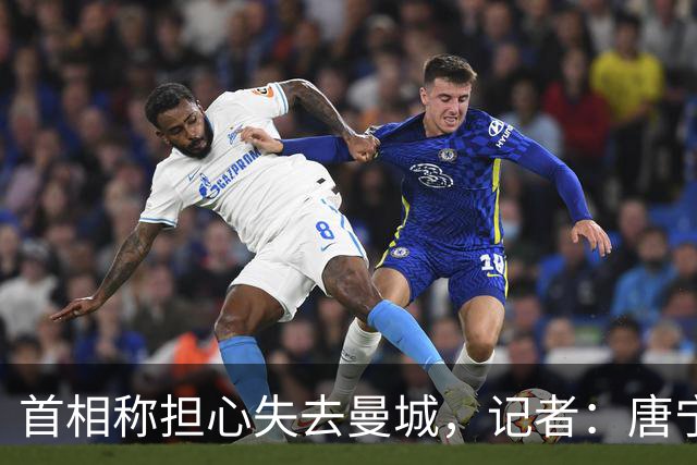 首相称担心失去曼城，记者：唐宁街10号不仅跑偏方向，且踢进乌龙