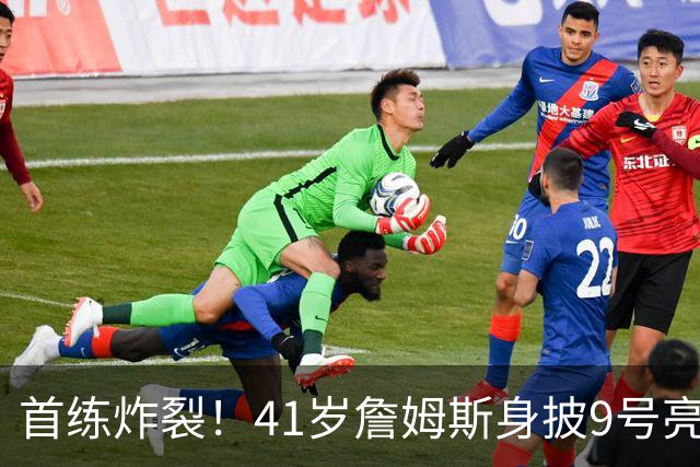首练炸裂！41岁詹姆斯身披9号亮相76人训练营，一记空接引爆全队