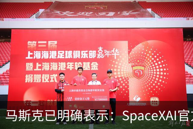 马斯克已明确表示：SpaceXAI官方账号正式更名为“SpaceXSI(超级智能)”；特朗普此前发出警告，不使用这个词的人就是敌人