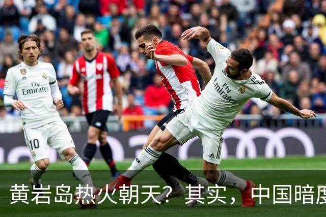 黄岩岛热火朝天？其实，中国暗度陈仓，已悄悄管控南海“心脏”
