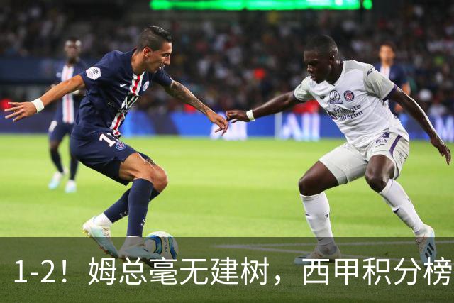 1-2！姆总毫无建树，西甲积分榜变了：马竞升第2 巴萨卫冕机会来了