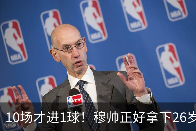 10场才进1球！穆帅正好拿下26岁巨星，皇马演练新三叉戟决战巴萨