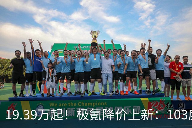 19.39万起！极氪降价上新：103度大电池，新增外观+内饰配色，零百加速2.85秒