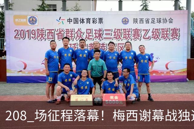 208 场征程落幕！梅西谢幕战独造三球，阿根廷 3‑0 完胜贝宁