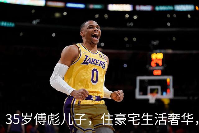 35岁傅彪儿子，住豪宅生活奢华，单身满头白发，和母亲相依为命