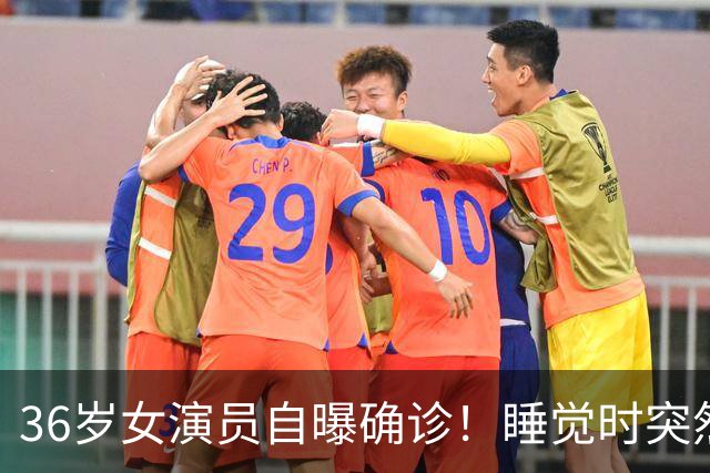 36岁女演员自曝确诊！睡觉时突然抽了一下，紧接着全身不能动，越来越多年轻人中招，严重或引起瘫痪
