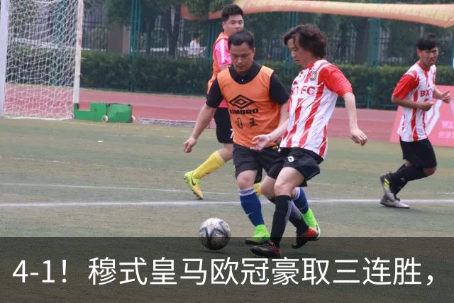 4-1！穆式皇马欧冠豪取三连胜，全力备战国家德比，剑指巴萨！