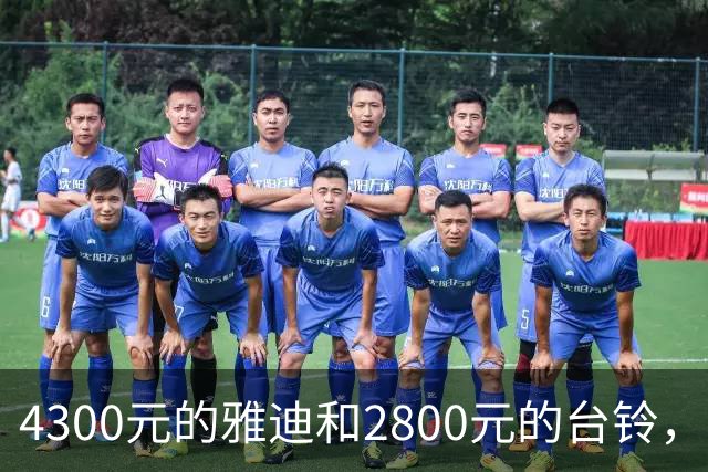 4300元的雅迪和2800元的台铃，骑了大半年，让我看清电动车真相