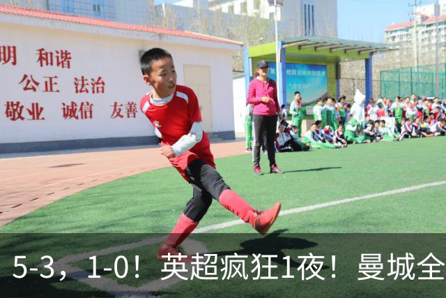 5-3，1-0！英超疯狂1夜！曼城全胜领跑 利物浦创纪录 曼联客场绝平