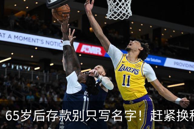 65岁后存款别只写名字！赶紧换种写法，子女省心你也安心！