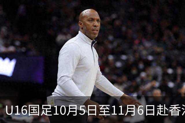 U16国足10月5日至11月6日赴香河、多哈集训并参加“海湾杯”